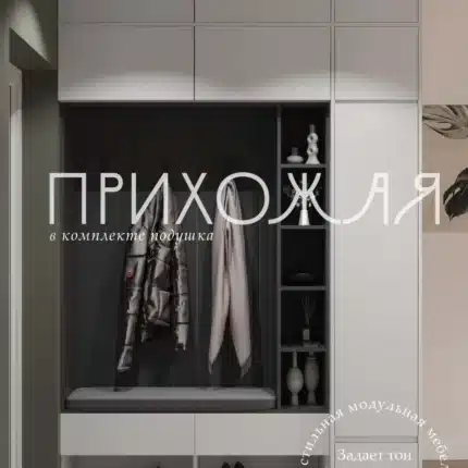 прихожая к7ап с подушкой и антресолью