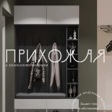 прихожая к8п антрацит с вешалкой и мягким сидением