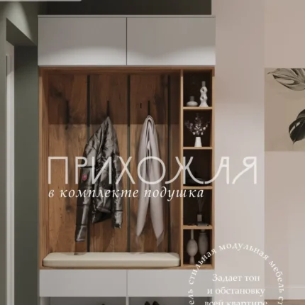 прихожая с подушкой к8