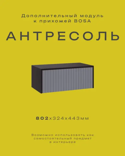 Product photo for Антресоль №4 для модульной прихожей «BOSA» Венге/Графит софт